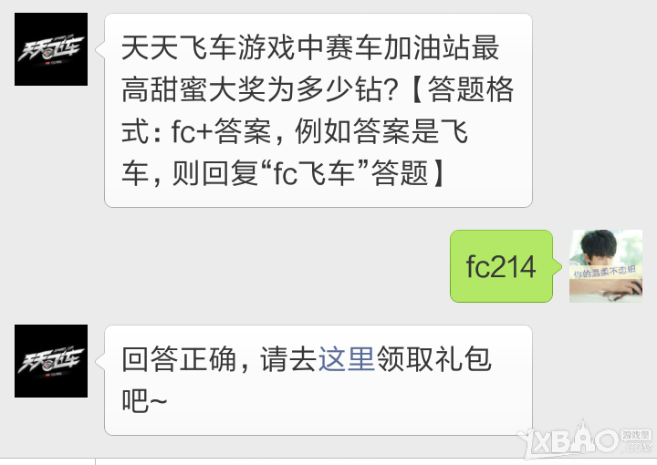 《天天飞车》2月17日每日一题答案
