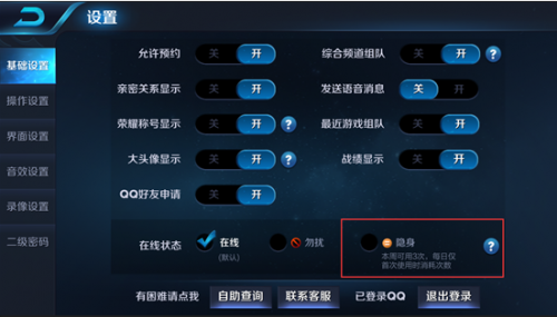 王者荣耀隐身登陆在哪里_王者荣耀隐身登陆有次数限制吗 王者荣耀隐身登陆在哪里_王者荣耀隐身登陆有次数限制吗