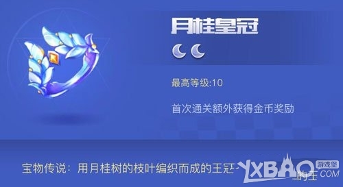 《天天酷跑3D》月桂皇冠属性技能介绍