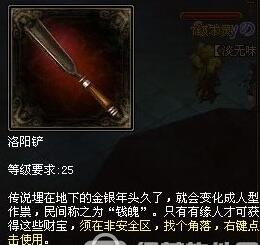 《倩女幽魂》手游洛阳铲怎么用 洛阳铲玩法视频解析