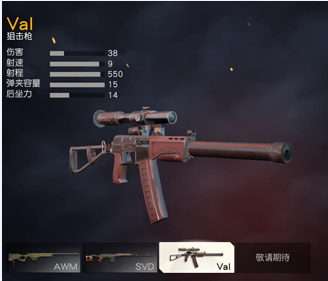 荒野行动Val性能怎么样_狙击枪Val数据分析介绍