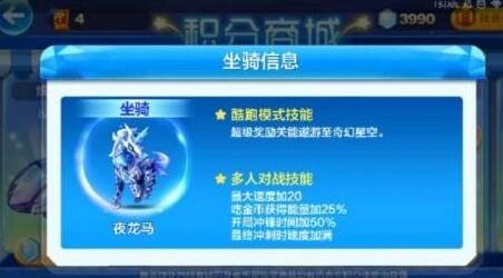 《天天酷跑》夜龙马属性好不好 夜龙马技能怎么样