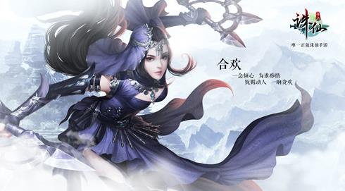 诛仙手游合欢怎么加点最好 合欢加点攻略 诛仙手游合欢怎么加点最好 合欢加点攻略