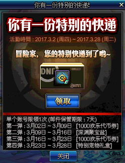 dnf特别宠物礼盒是永久宠物吗 dnf特别宠物礼盒是不是永久宠物 dnf特别宠物礼盒是永久宠物吗 dnf特别宠物礼盒是不是永久宠物