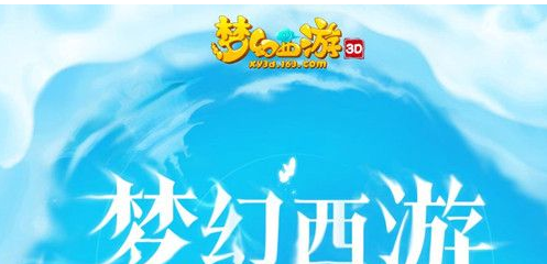 梦幻西游3D手游预约地址在哪_梦幻西游3D手游怎么预约