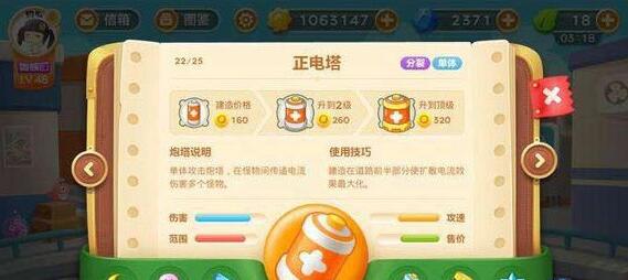 《保卫萝卜3》正电塔怎么样 正电塔属性图鉴