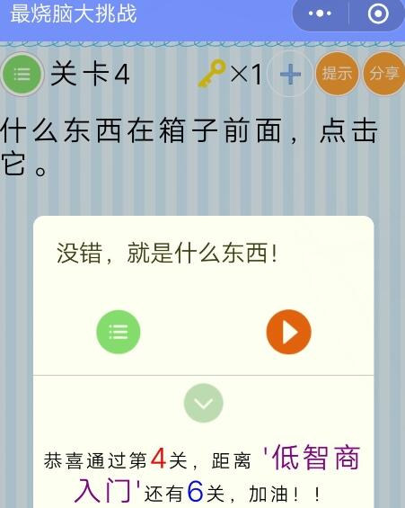 微信最烧脑大挑战第4关怎么过 最烧脑大挑战第四关通关攻略
