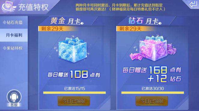 QQ炫舞手游月卡划算吗 QQ炫舞钻石月卡值得购买吗