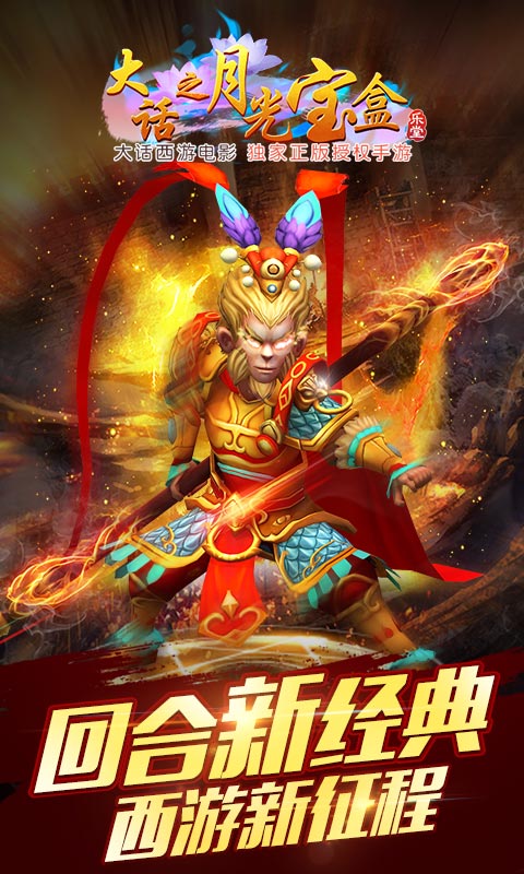 大话之月光宝盒公益服|大话之月光宝盒体验服安卓版 大话之月光宝盒公益服|大话之月光宝盒体验服安卓版