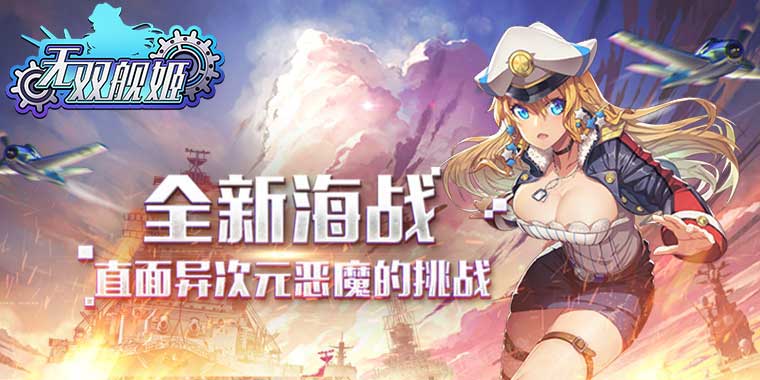 无双舰姬变态版舰姬有哪些克制关系_舰姬克制关系系统教学