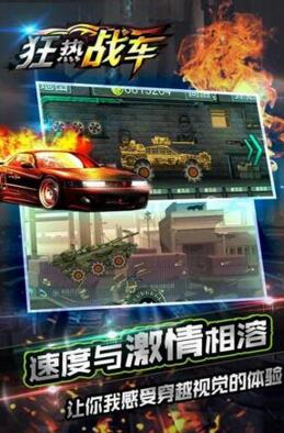 狂热战车无限金币_狂热战车修改版下载