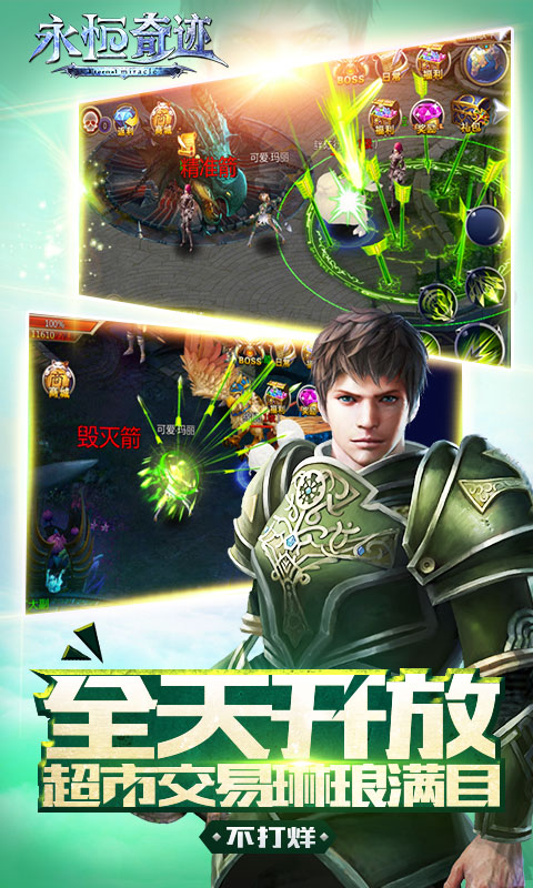 上线送无限钻石的手游_永恒奇迹变态版公益服推荐 上线送无限钻石的手游_永恒奇迹变态版公益服推荐