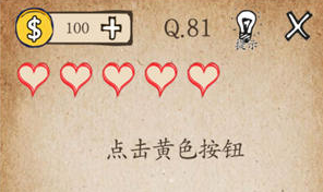 我去还有这种操作81-85关怎么过_我去还有这种操作无敌版通关攻略