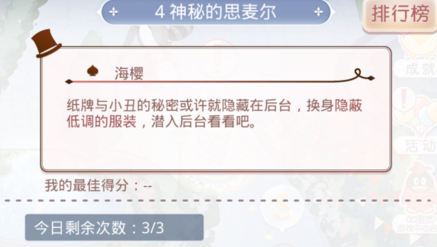 奇迹暖暖魔力庆典第4关怎么搭配 奇迹暖暖魔力庆典神秘的思麦尔S搭配技巧 奇迹暖暖魔力庆典第4关怎么搭配 奇迹暖暖魔力庆典神秘的思麦尔S搭配技巧