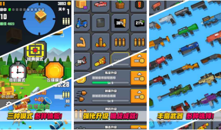 像素射击大挑战无限金币无敌版_像素射击大挑战最新无敌版