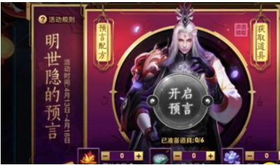 王者荣耀明世隐的预言改名卡配方怎么搭配_明世隐的预言改名卡配方有哪些