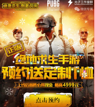 微信预约绝地求生网址_预约正版绝地求生领专属T恤