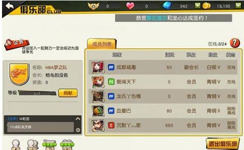 街篮手游俱乐部有什么用 街篮俱乐部贡献点攻略