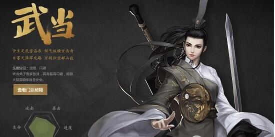 《剑侠世界》手游武当怎么加点 武当天赋加点技巧