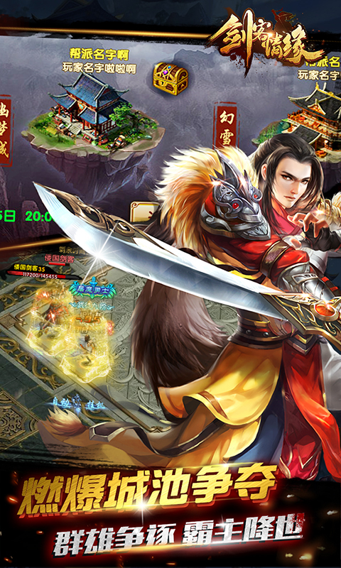 剑客情缘变态版_剑客情缘安卓变态版 剑客情缘变态版_剑客情缘安卓变态版