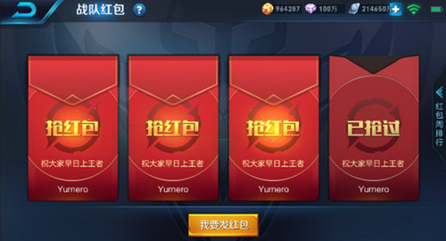 王者荣耀战队红包是什么_王者荣耀战队抢红包功能怎么玩 王者荣耀战队红包是什么_王者荣耀战队抢红包功能怎么玩