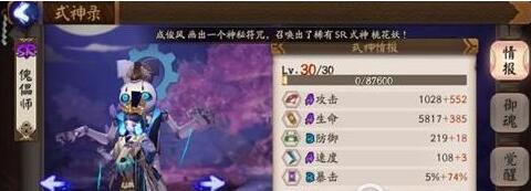 《阴阳师》手游傀儡师怎么样 傀儡师技能属性解析