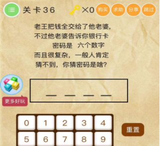 微信史上最囧挑战第2季第36关怎么过_第三十六关通关攻略