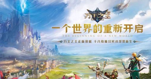 万王之王3d安卓苹果互通吗_万王之王3d苹果安卓可以一起玩吗