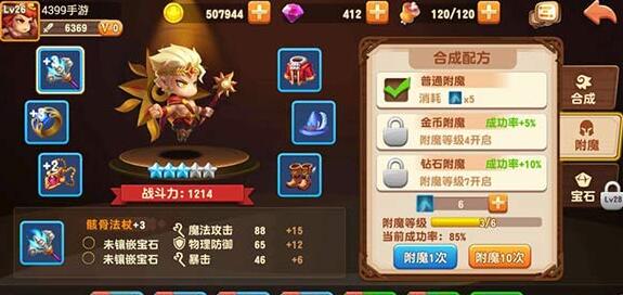 《暴走骑士团》装备怎么升级 装备提升攻略