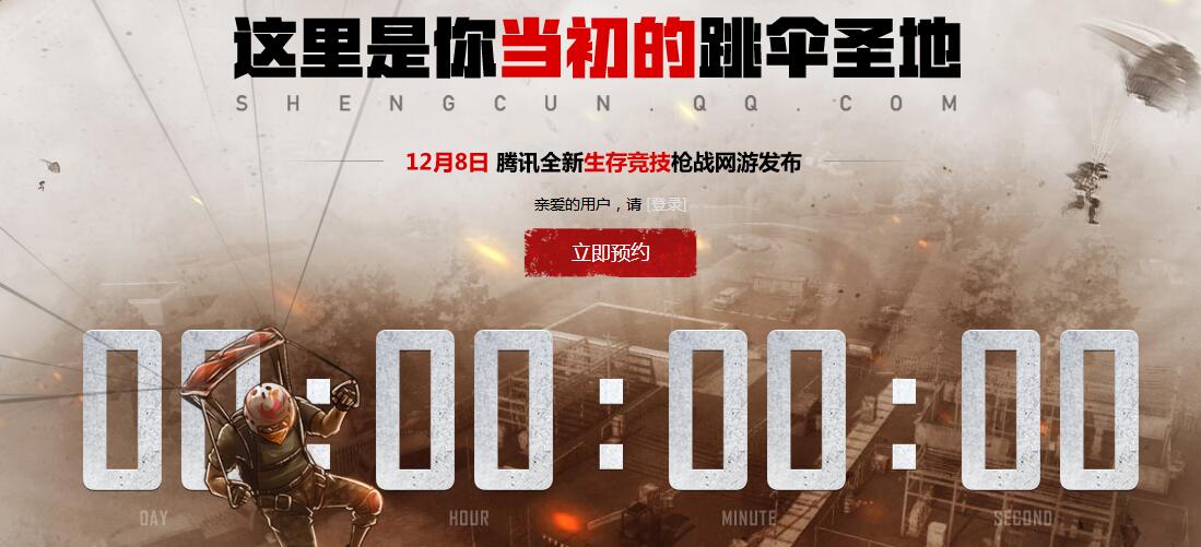 腾讯h1z1预约官网_腾讯游戏h1z1激活码怎么领取