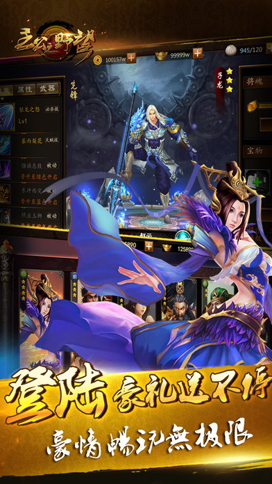 主公之野手游公益服_主公之野安卓公益服(上线送V5)