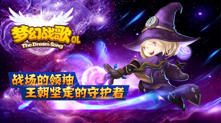 梦幻战歌OL公益服火热开启  上线VIP5 5000钻石 20w金币 梦幻战歌OL公益服火热开启  上线VIP5 5000钻石 20w金币