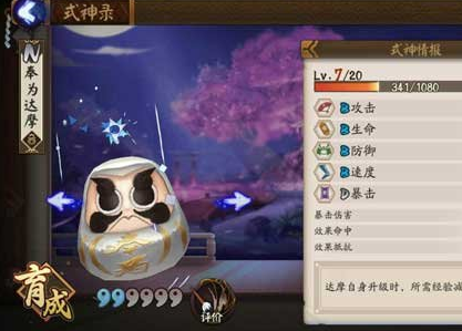 《阴阳师》奉为达摩有什么用 奉为达摩使用技巧