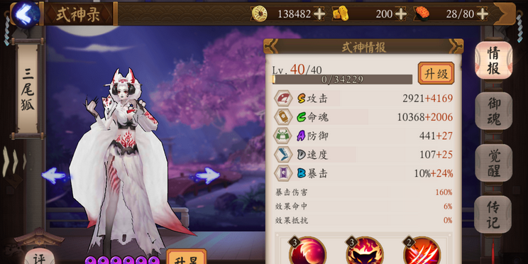 《阴阳师》三尾狐如何培养 三尾狐培养技巧