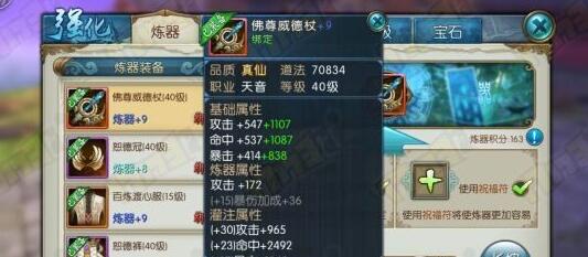 《诛仙》手游真仙装备如何拆解 真仙装备拆解碎片数量统计