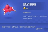 《天天酷跑3D》滑翔伞梦幻玛丽技能属性