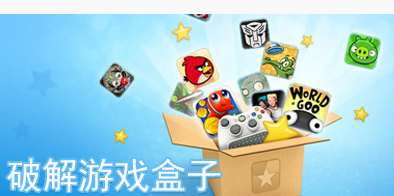 无敌版游戏软件哪个好用_内购免费无敌版软件大全