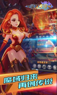 魔域传说安卓1.0版_魔域传说手游公益服
