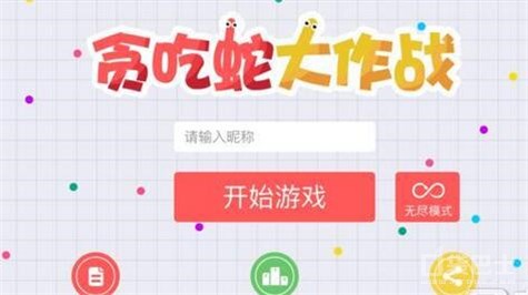 贪吃蛇大作战如何快速获得高分 贪吃蛇大作战无敌版战术汇总