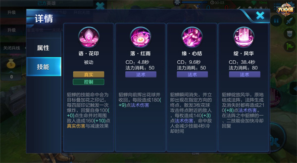 《王者荣耀》貂蝉技能怎么用 貂蝉技能使用技巧