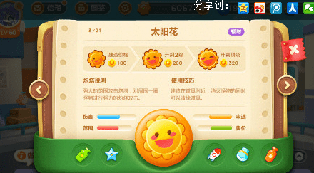 《保卫萝卜3》太阳和章鱼哪个厉害?