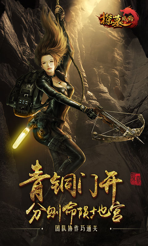 上线送满v无限钻石的手游_探墓风云无限钻石版推荐 上线送满v无限钻石的手游_探墓风云无限钻石版推荐