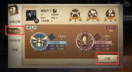 第五人格怎么才能分享_第五人格的游戏分享方法详解