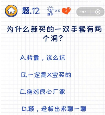 微信坑爹么么答第12关怎么过 微信坑爹么么答第12关通关攻略