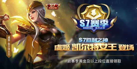 王者荣耀S7段位保护是什么 S7段位怎么继承 王者荣耀S7段位保护是什么 S7段位怎么继承