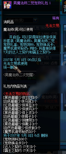 dnf男魔法师二觉宠物礼包价格 男魔法师二觉宠物礼包有什么 dnf男魔法师二觉宠物礼包价格 男魔法师二觉宠物礼包有什么
