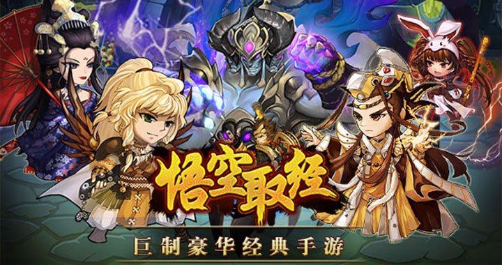 悟空取经公益服上线送vip5_悟空取经vip价格详情介绍