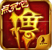 爆点撸啊撸手游公益服_爆点撸啊撸变态版下载