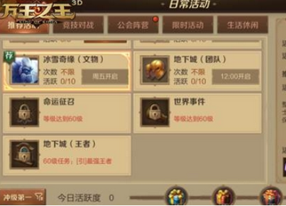 万王之王3D冰雪奇缘活动怎么玩_万王之王3D冰雪奇缘活动介绍
