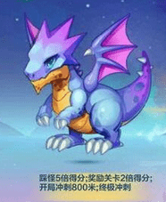 《天天酷跑》皇家狮鹫和紫翼神龙哪个好